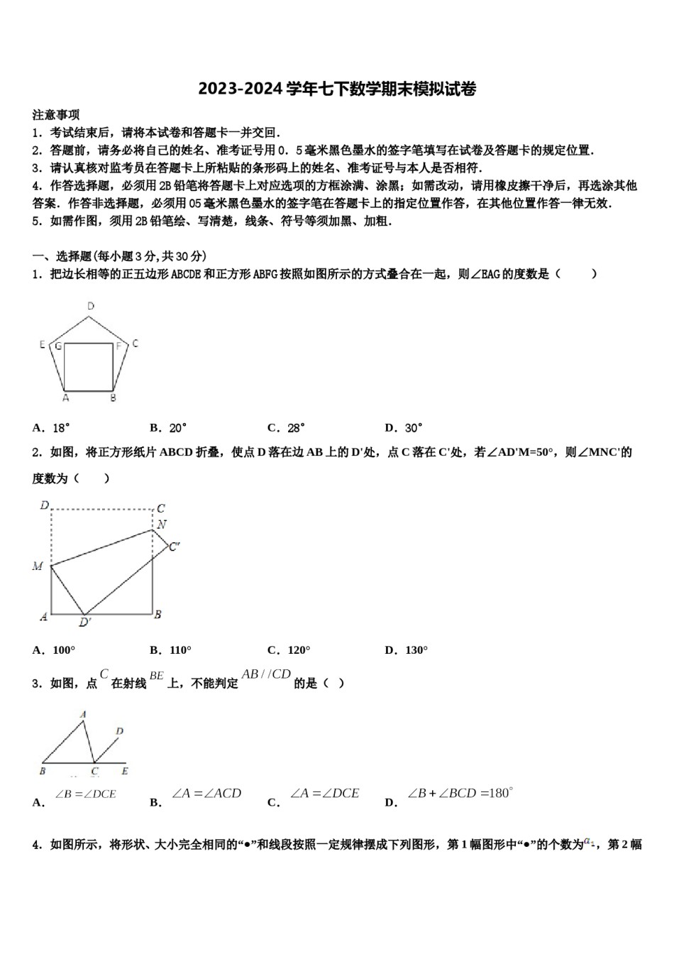 2024届陕西省咸阳市乾县七年级数学第二学期期末联考试题含解析.doc_第1页
