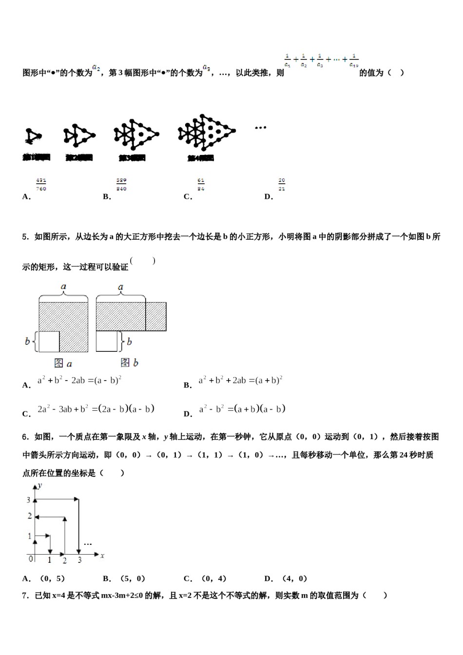 2024届陕西省咸阳市乾县七年级数学第二学期期末联考试题含解析.doc_第2页