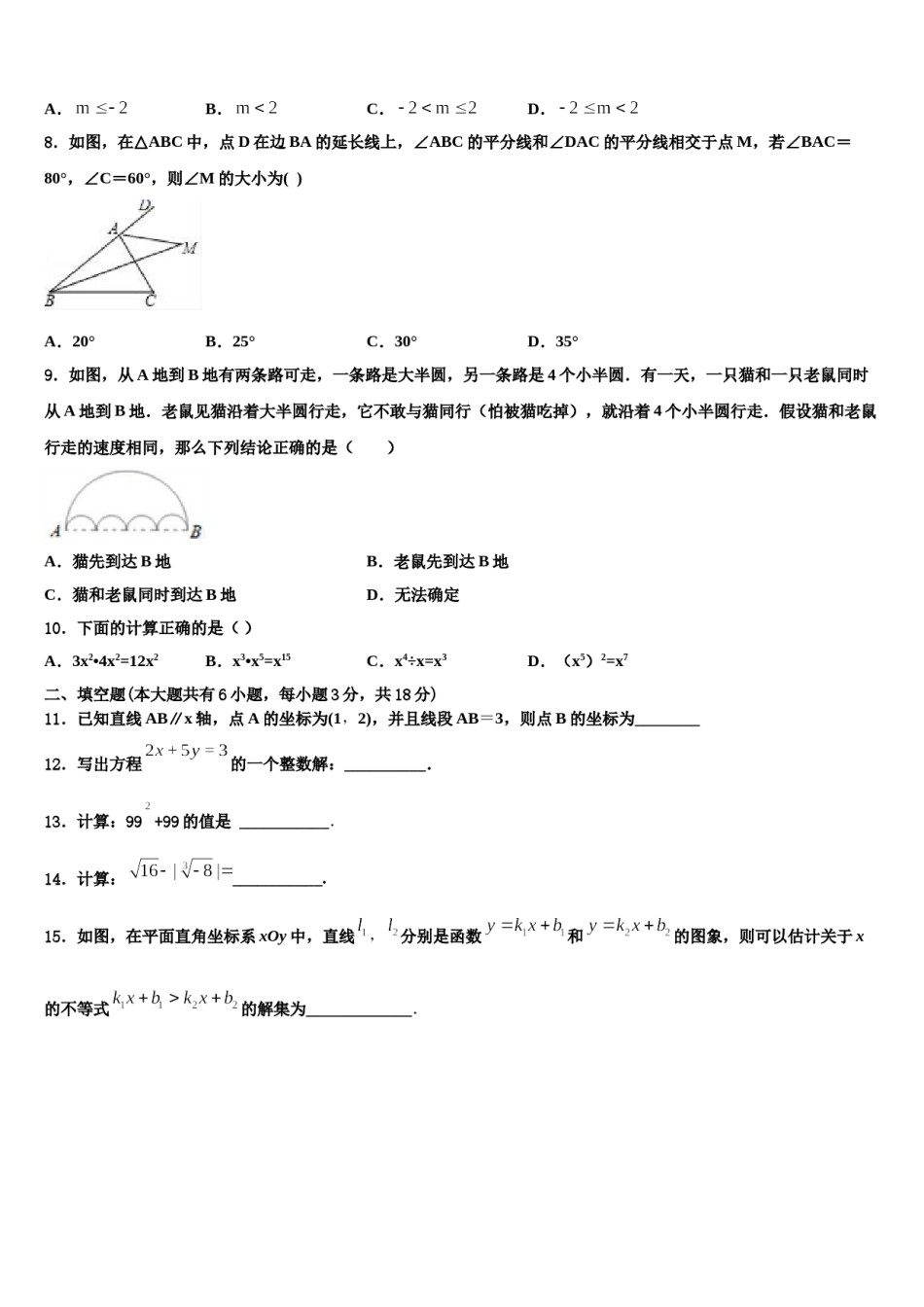 2024届陕西省咸阳市乾县七年级数学第二学期期末联考试题含解析.doc_第3页