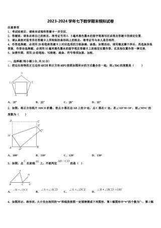 2024届陕西省咸阳市乾县七年级数学第二学期期末联考试题含解析.doc