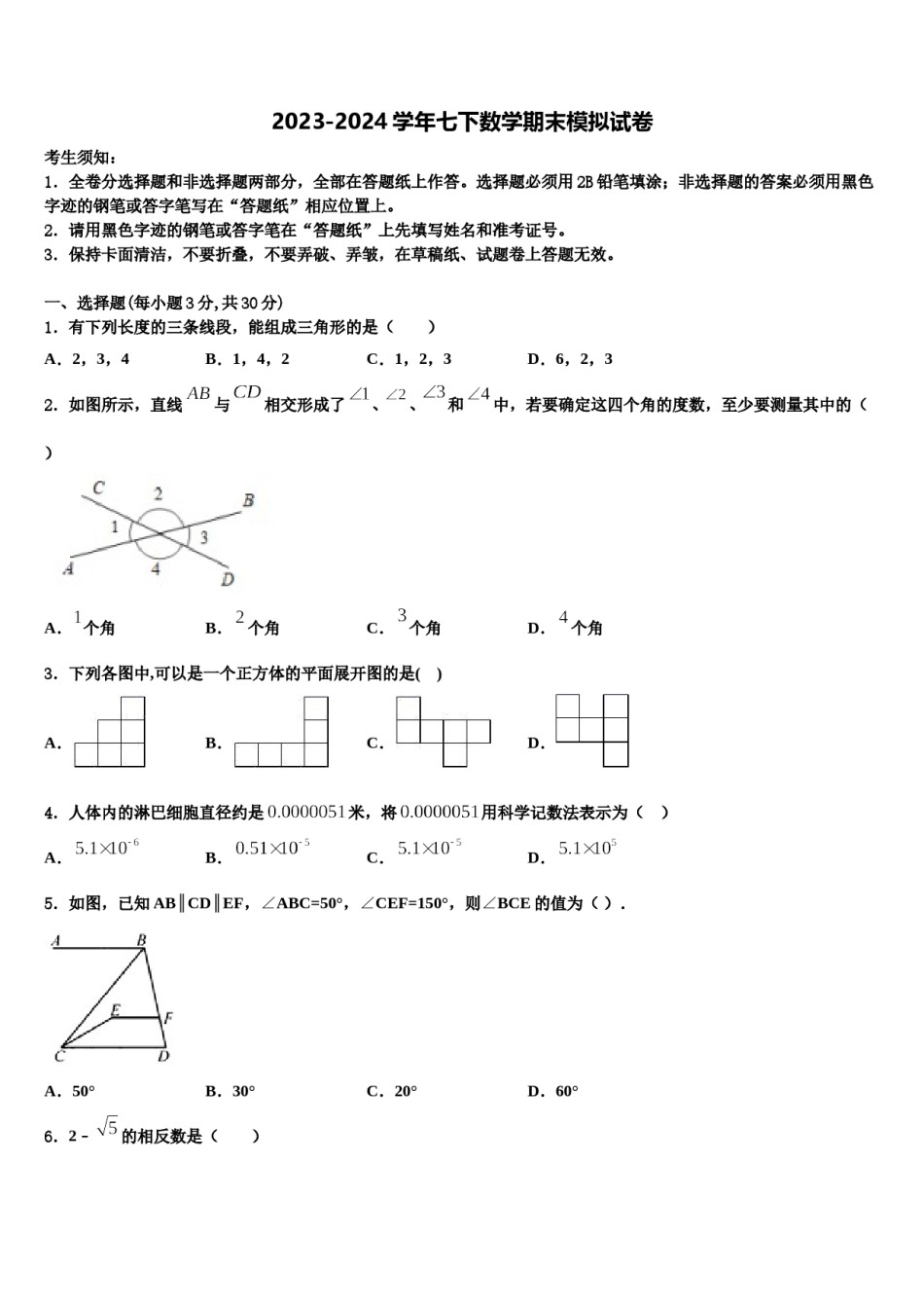 2024届陕西省咸阳市兴平市数学七下期末质量跟踪监视模拟试题含解析.doc_第1页