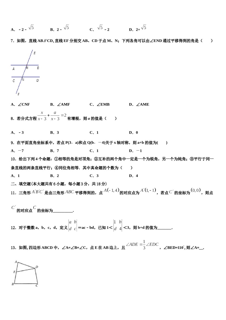 2024届陕西省咸阳市兴平市数学七下期末质量跟踪监视模拟试题含解析.doc_第2页