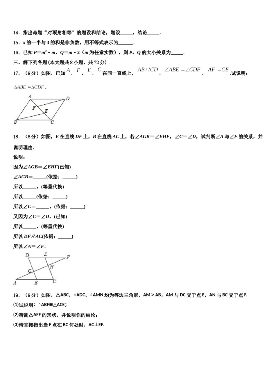 2024届陕西省咸阳市兴平市数学七下期末质量跟踪监视模拟试题含解析.doc_第3页