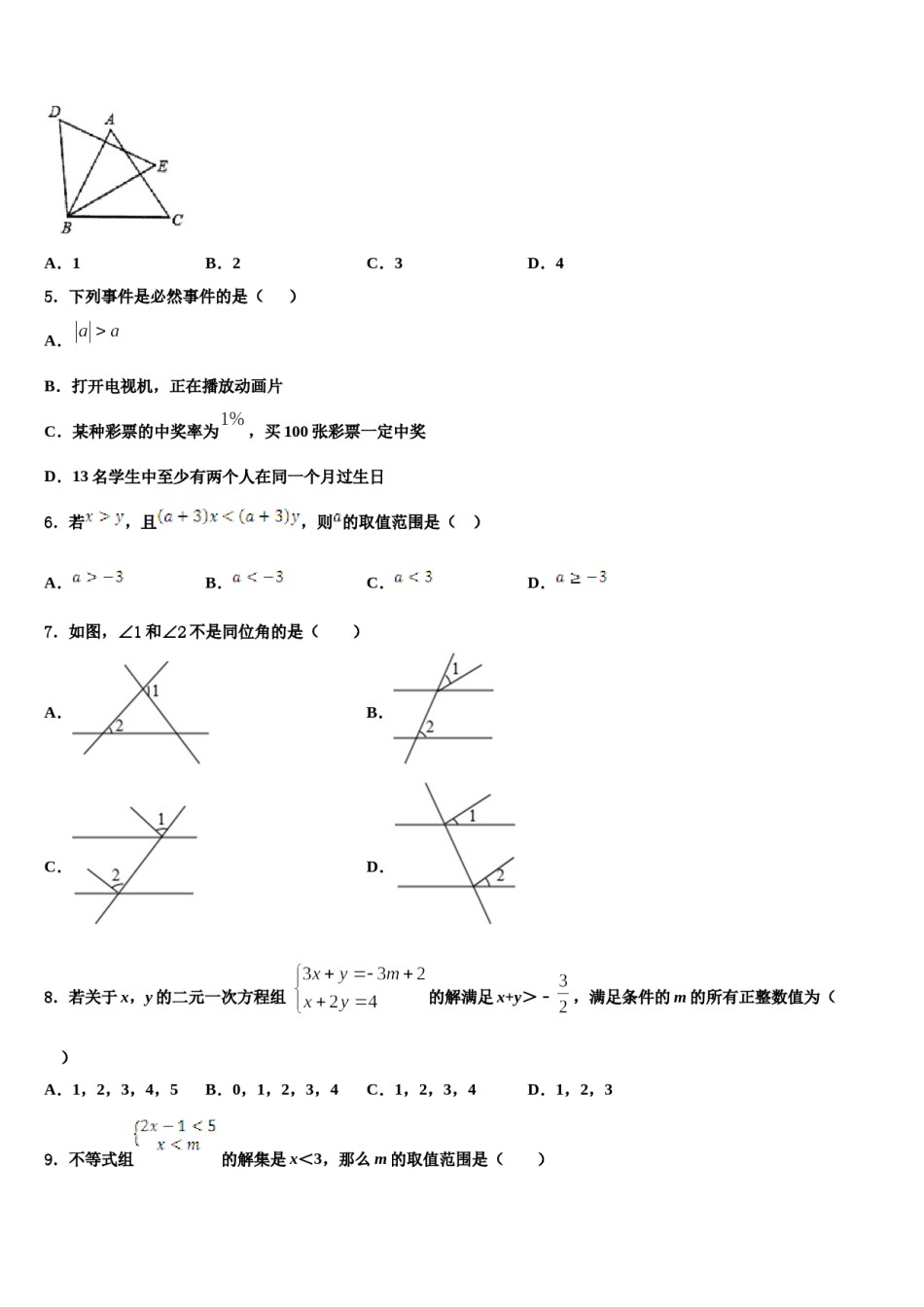 2024届陕西省咸阳市名校七年级数学第二学期期末监测试题含解析.doc_第2页