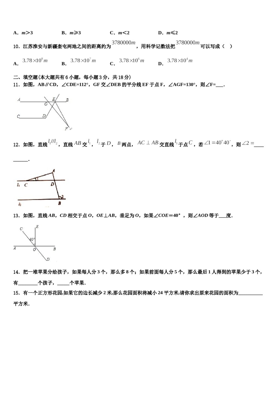 2024届陕西省咸阳市名校七年级数学第二学期期末监测试题含解析.doc_第3页