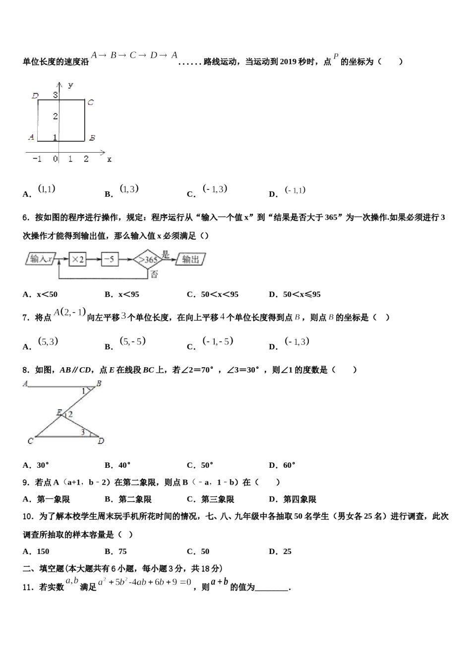 2024届陕西省咸阳市实验中学七年级数学第二学期期末考试模拟试题含解析.doc_第2页