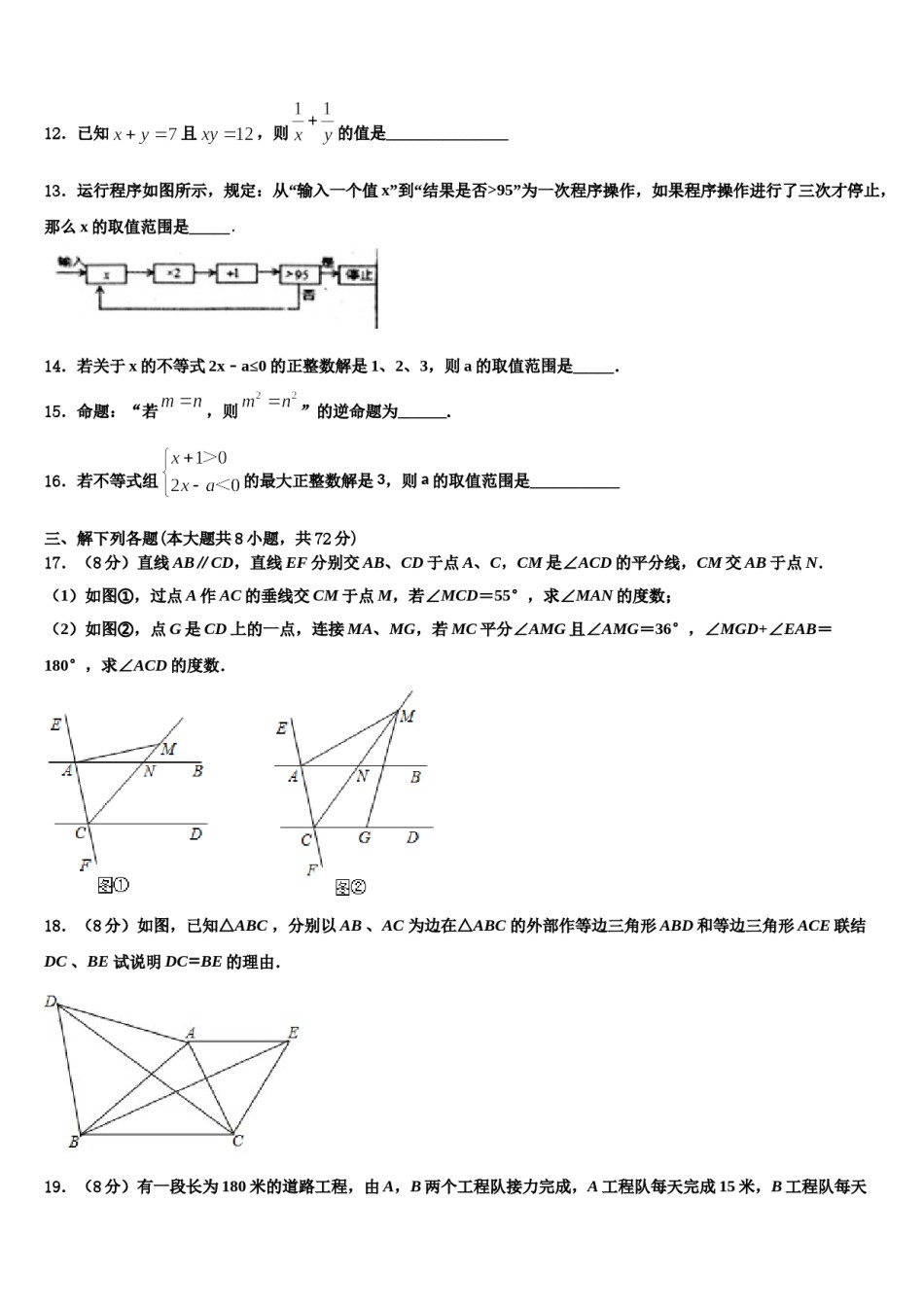 2024届陕西省咸阳市实验中学七年级数学第二学期期末考试模拟试题含解析.doc_第3页