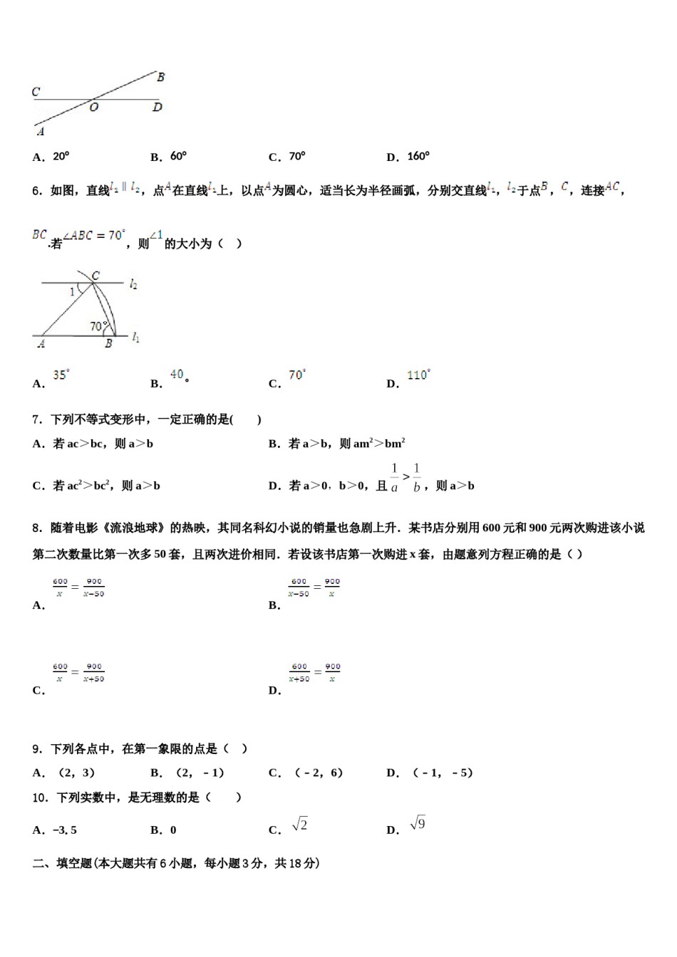 2024届陕西省咸阳市实验中学数学七下期末预测试题含解析.doc_第2页