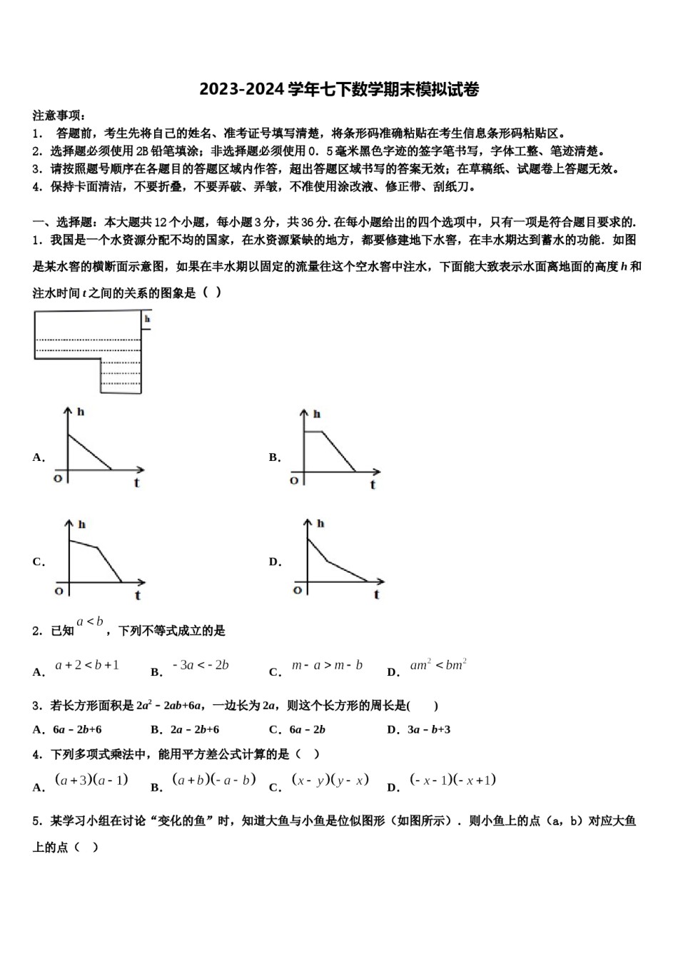 2024届陕西省咸阳市武功县七下数学期末统考模拟试题含解析.doc_第1页