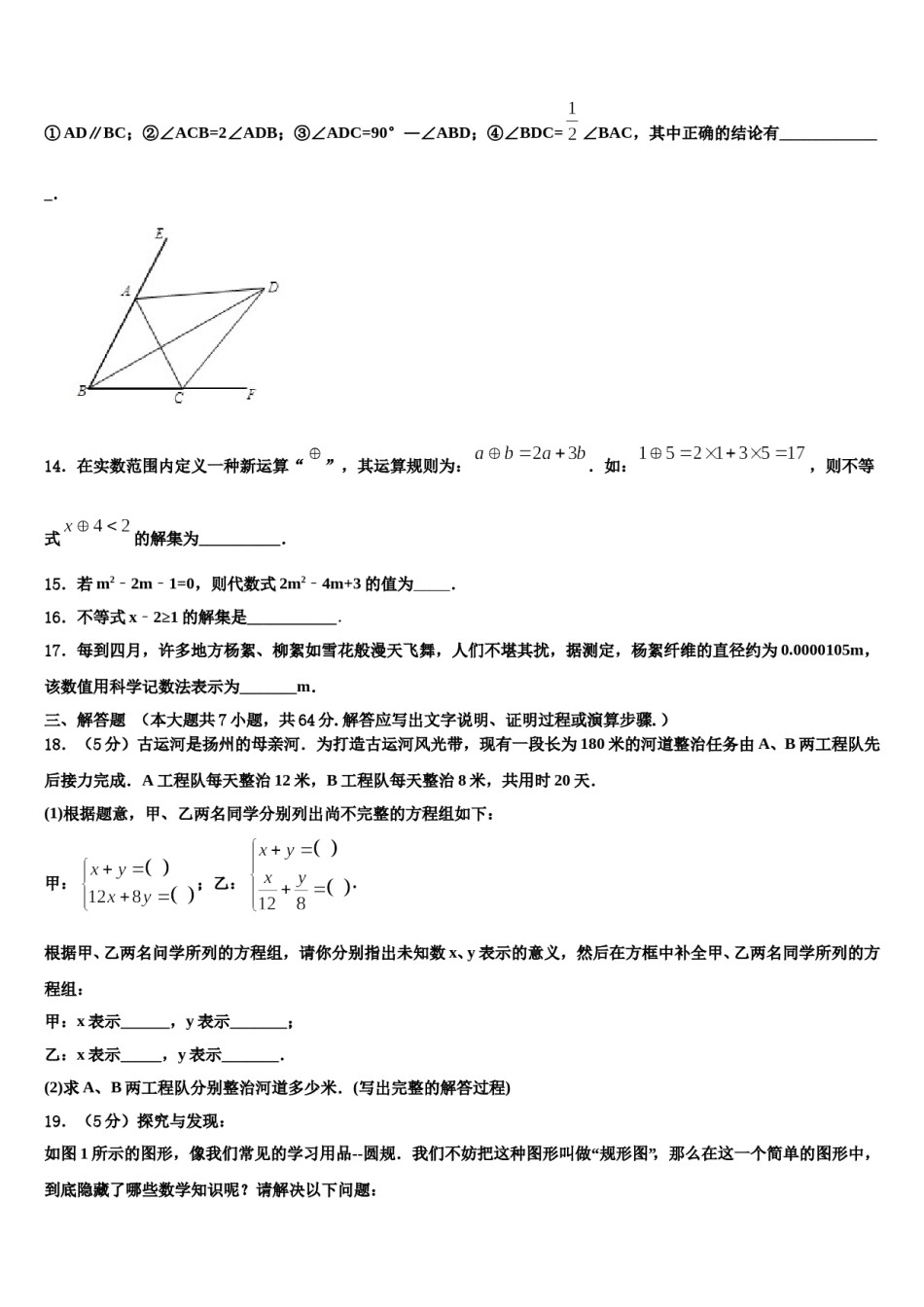 2024届陕西省咸阳市武功县七下数学期末统考模拟试题含解析.doc_第3页