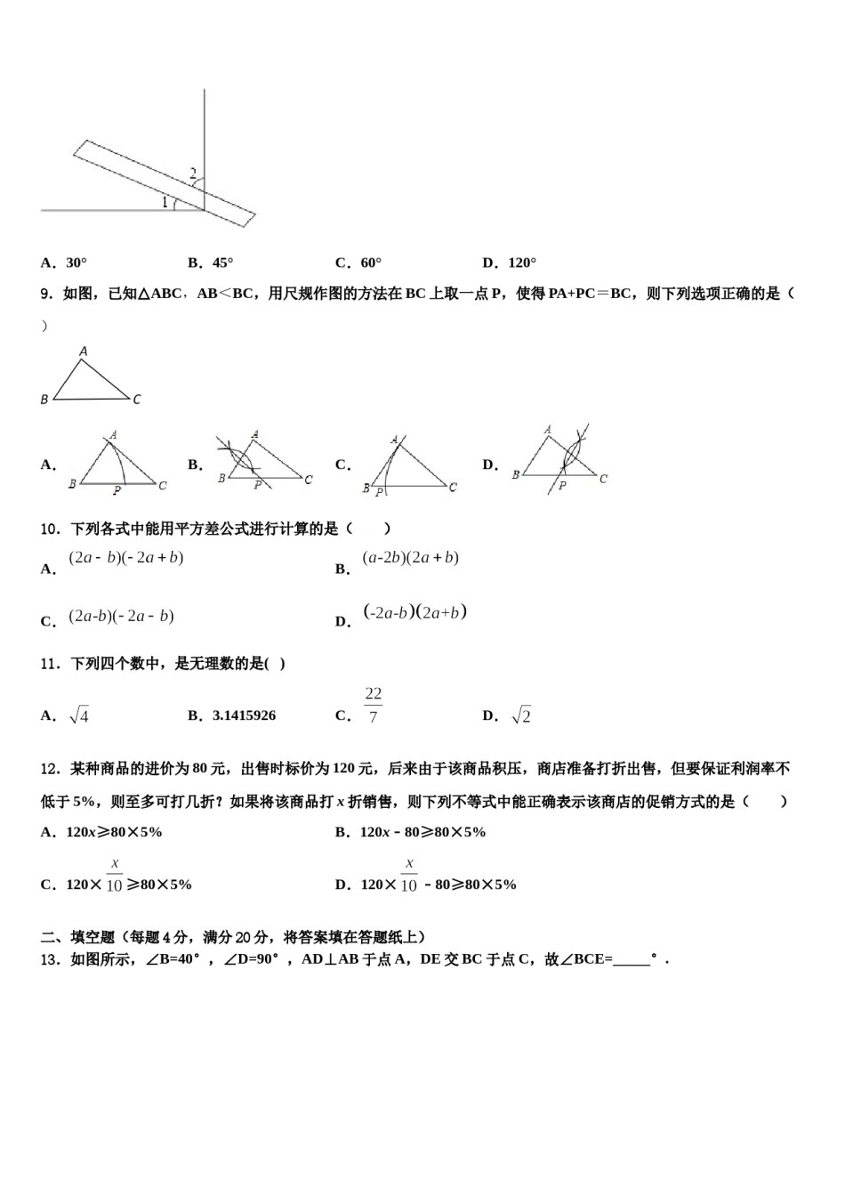 2024届陕西省咸阳百灵中学数学七下期末考试试题含解析.doc_第2页