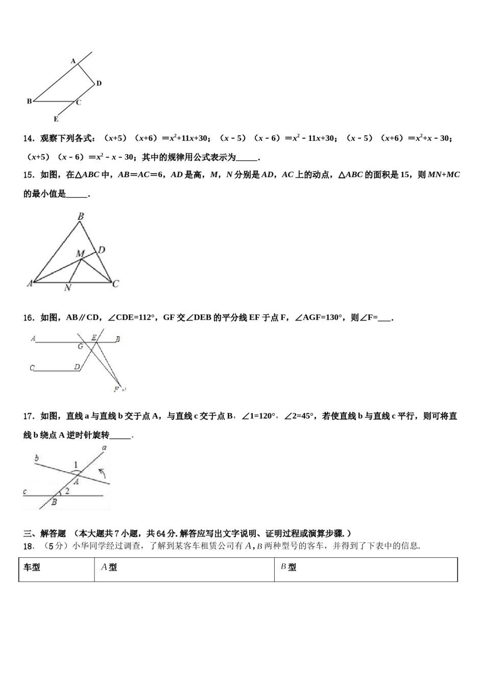 2024届陕西省咸阳百灵中学数学七下期末考试试题含解析.doc_第3页