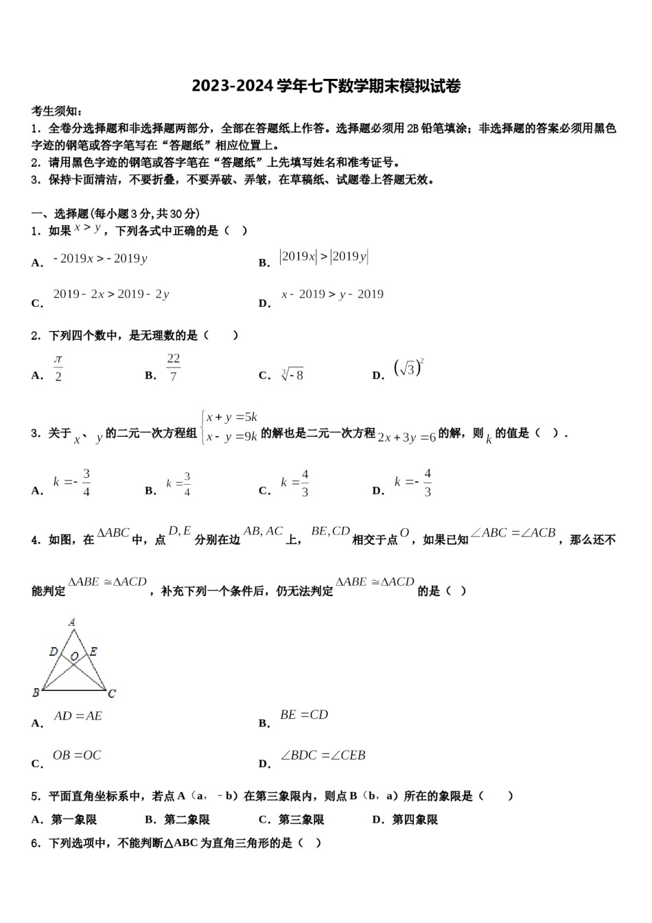 2024届陕西省商洛市名校七下数学期末调研模拟试题含解析.doc_第1页