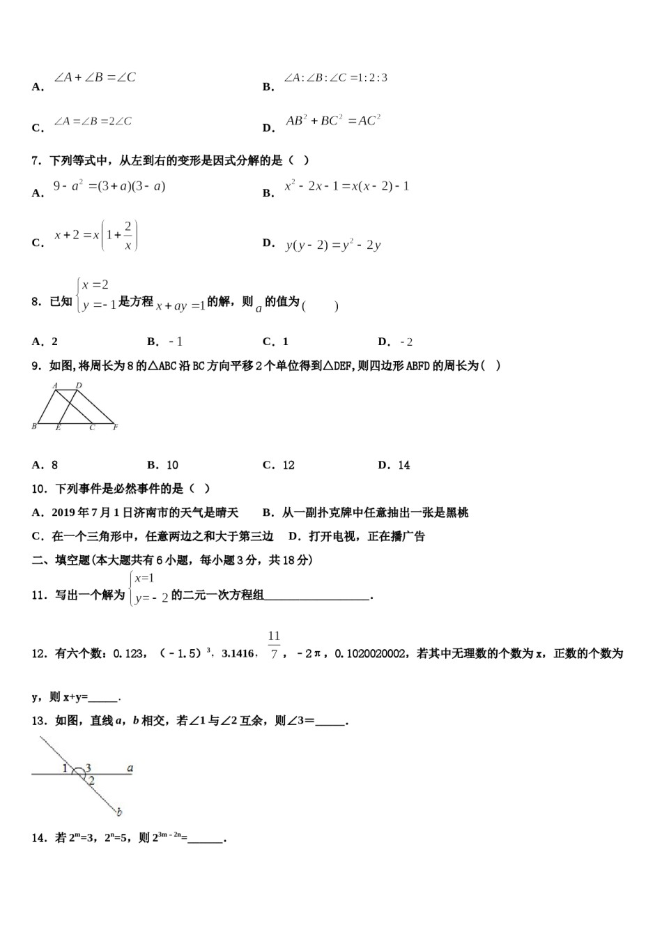 2024届陕西省商洛市名校七下数学期末调研模拟试题含解析.doc_第2页