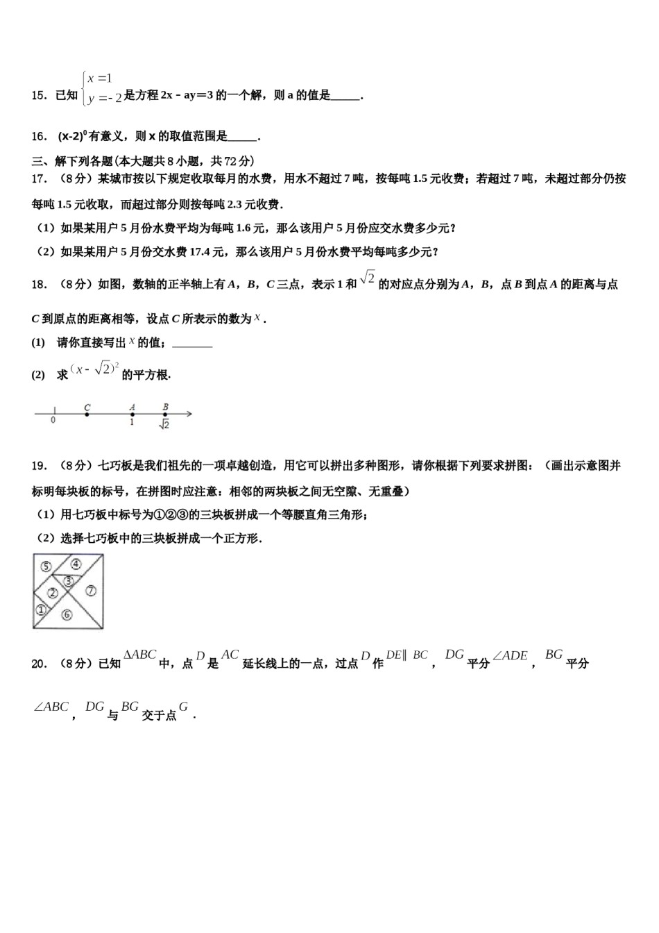 2024届陕西省商洛市名校七下数学期末调研模拟试题含解析.doc_第3页