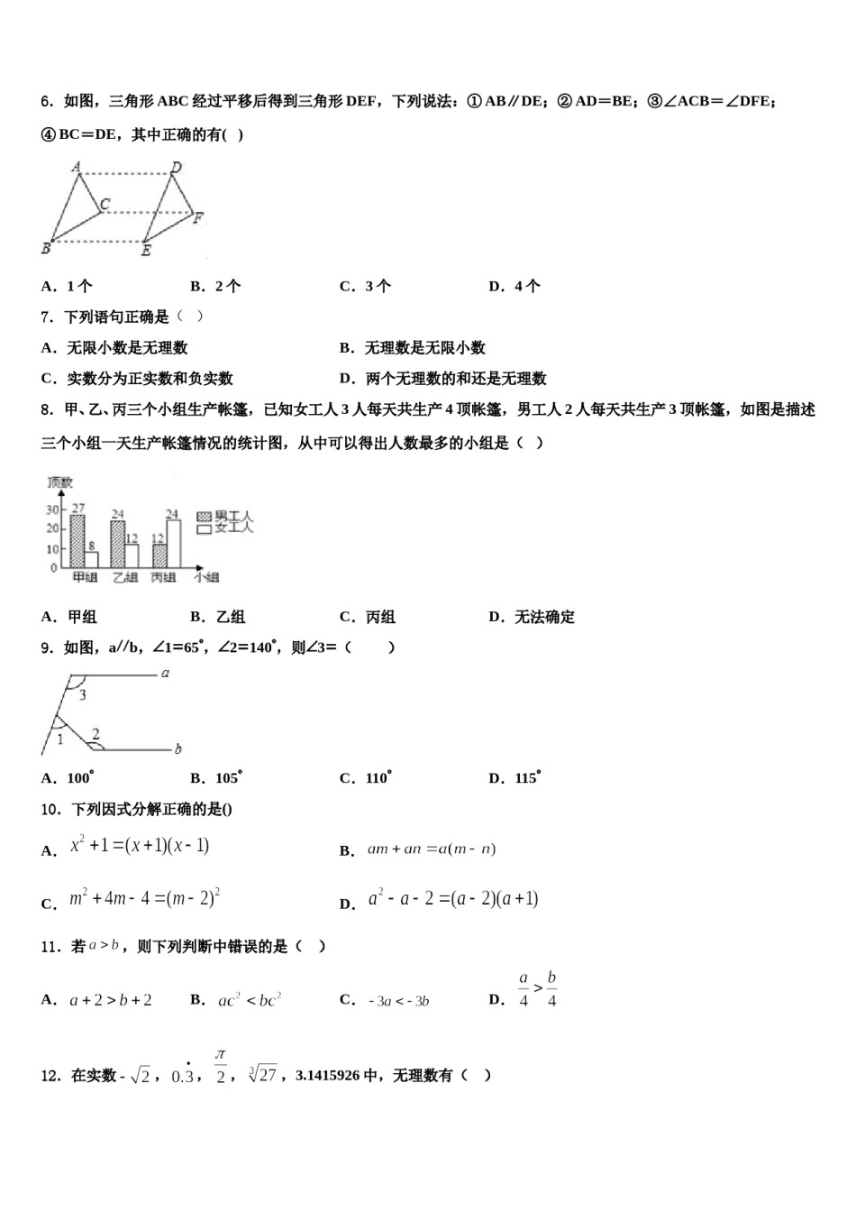 2024届陕西省商洛市名校七年级数学第二学期期末质量检测模拟试题含解析.doc_第2页
