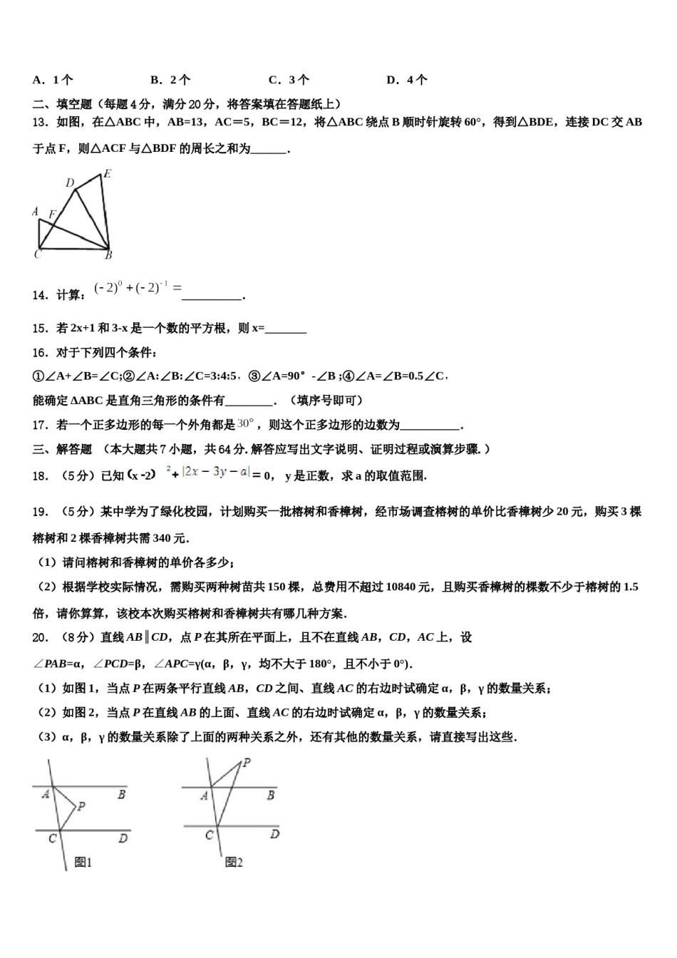 2024届陕西省商洛市名校七年级数学第二学期期末质量检测模拟试题含解析.doc_第3页