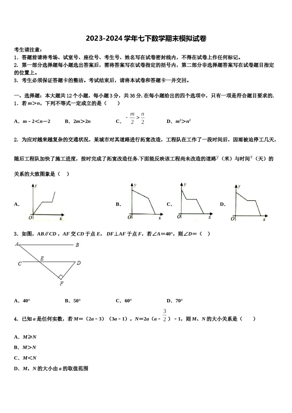2024届陕西省商洛市商南县七年级数学第二学期期末统考试题含解析.doc_第1页