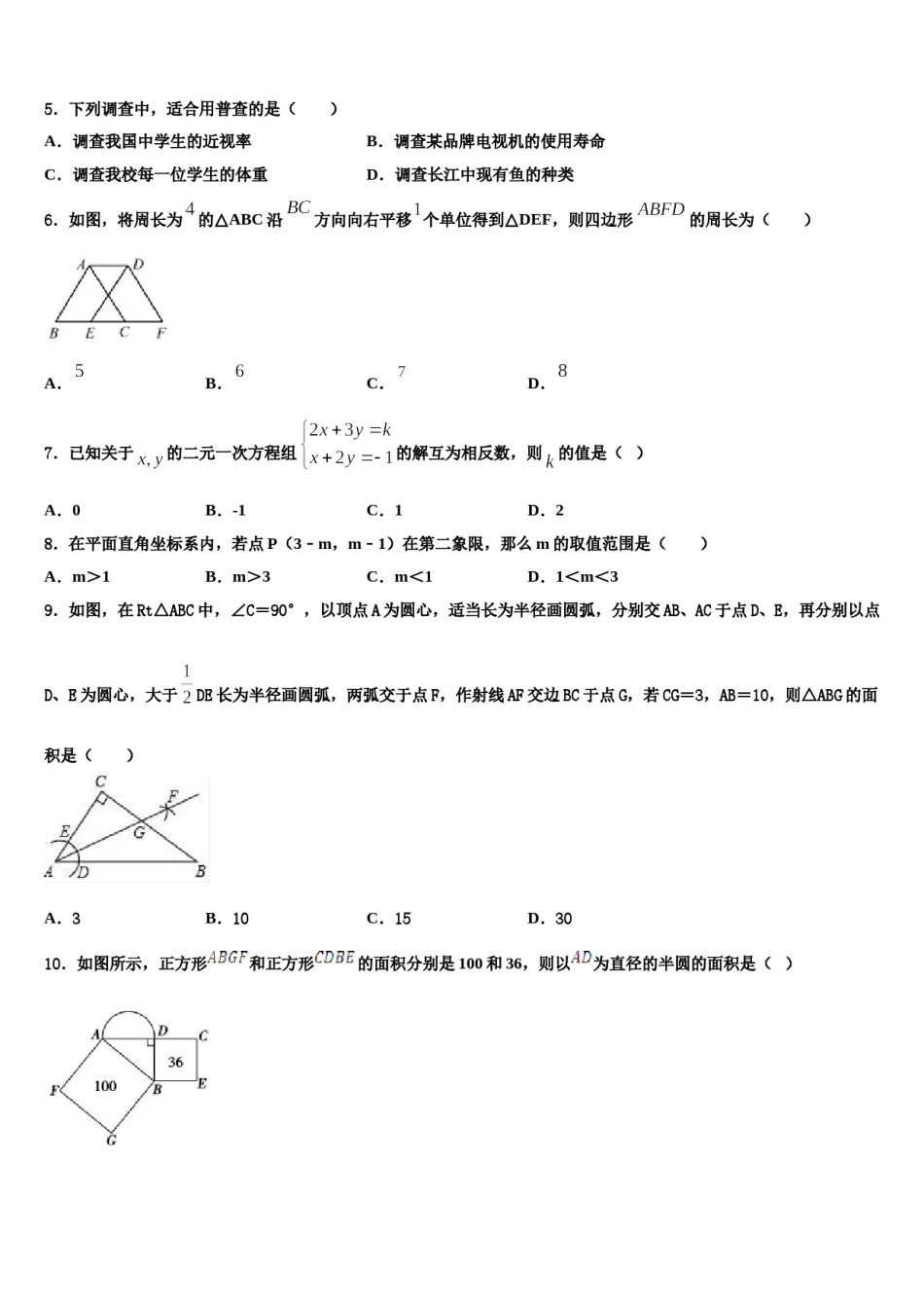 2024届陕西省商洛市商南县七年级数学第二学期期末统考试题含解析.doc_第2页