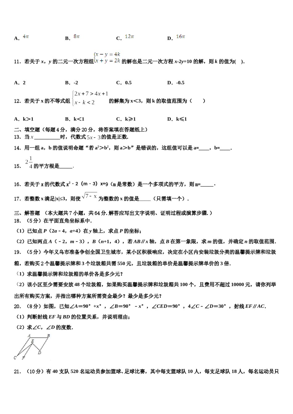 2024届陕西省商洛市商南县七年级数学第二学期期末统考试题含解析.doc_第3页
