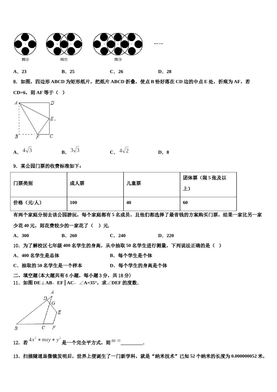 2024届陕西省安康市旬阳县七下数学期末调研试题含解析.doc_第2页
