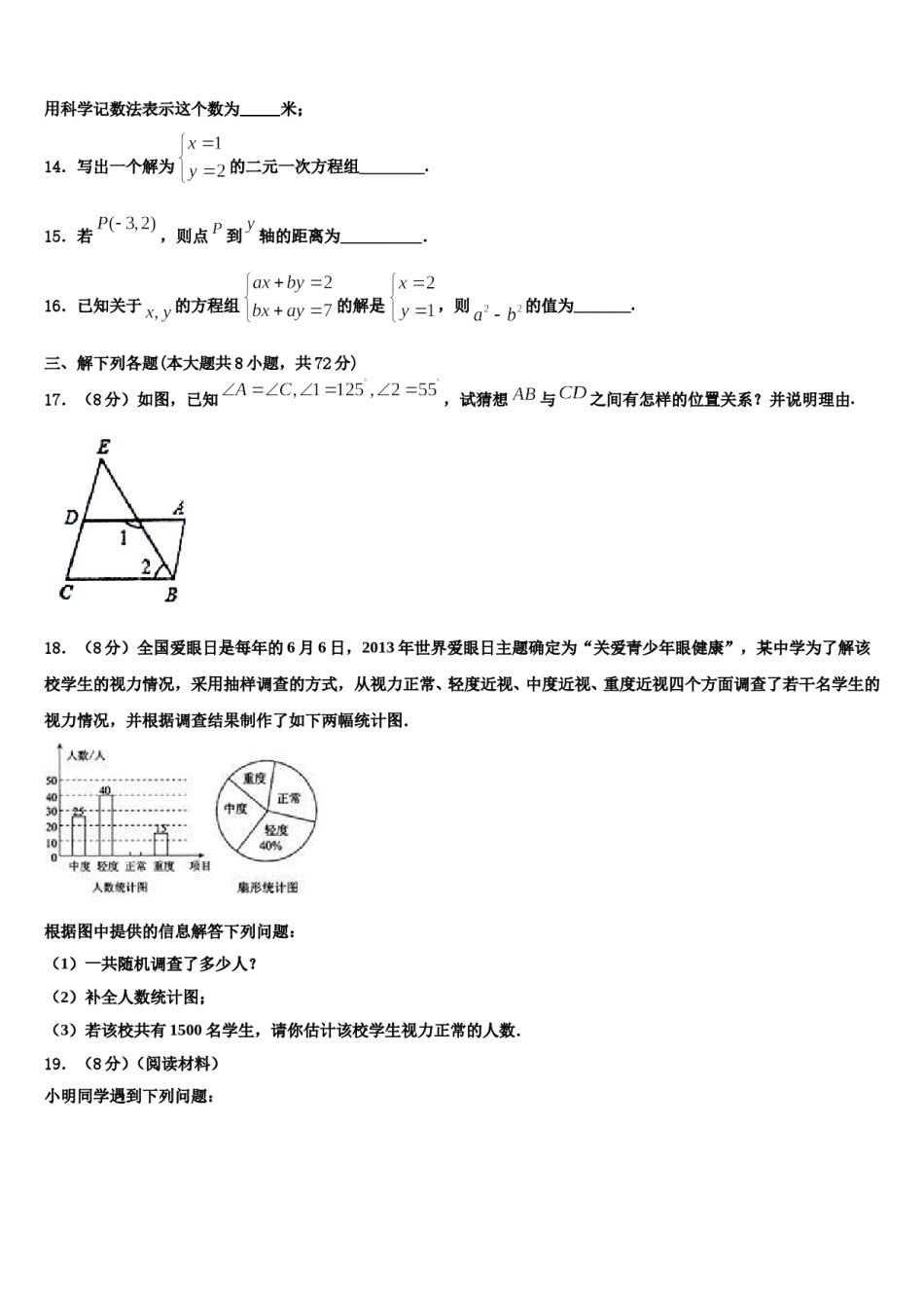 2024届陕西省安康市旬阳县七下数学期末调研试题含解析.doc_第3页