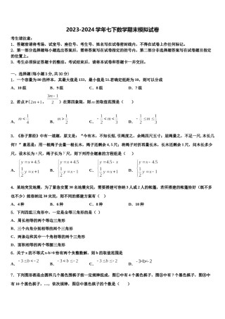 2024届陕西省安康市旬阳县七下数学期末调研试题含解析.doc