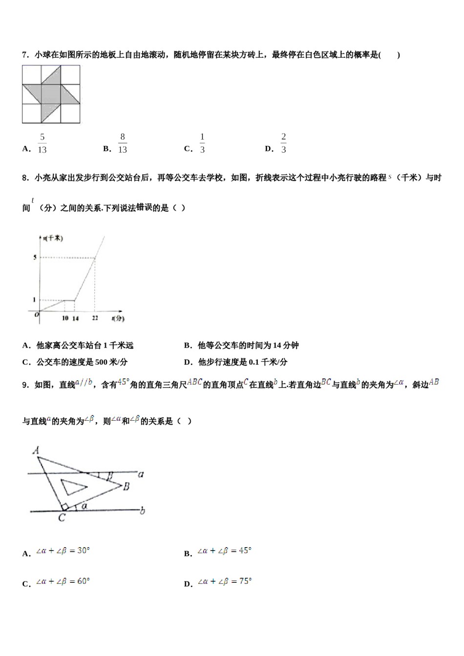 2024届陕西省安康市旬阳县七年级数学第二学期期末质量跟踪监视模拟试题含解析.doc_第2页