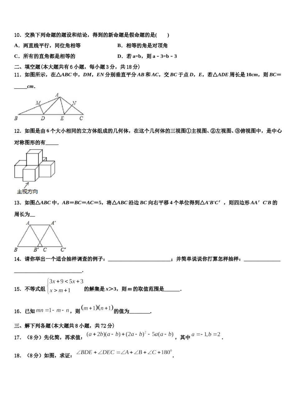 2024届陕西省安康市旬阳县七年级数学第二学期期末质量跟踪监视模拟试题含解析.doc_第3页