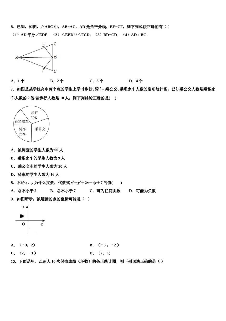 2024届陕西省定边县联考七年级数学第二学期期末学业质量监测模拟试题含解析.doc_第2页