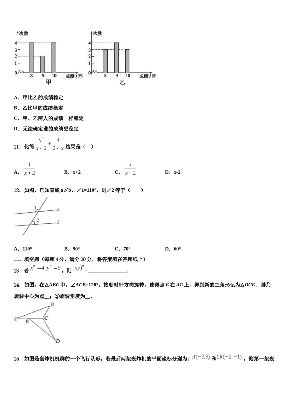 2024届陕西省定边县联考七年级数学第二学期期末学业质量监测模拟试题含解析.doc_第3页