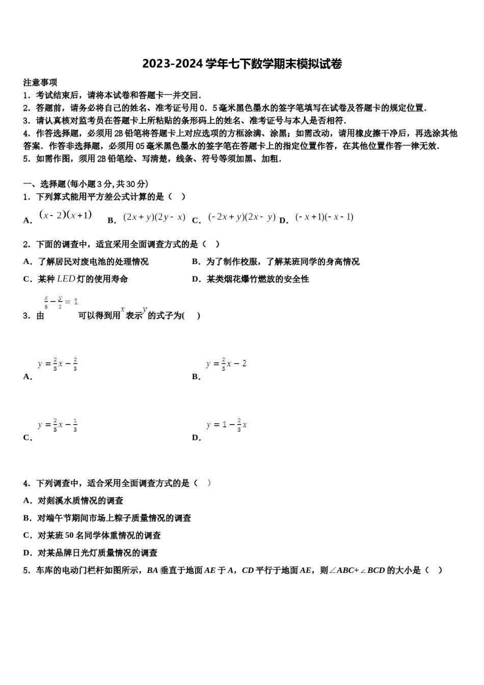 2024届陕西省宝鸡市七年级数学第二学期期末调研模拟试题含解析.doc_第1页