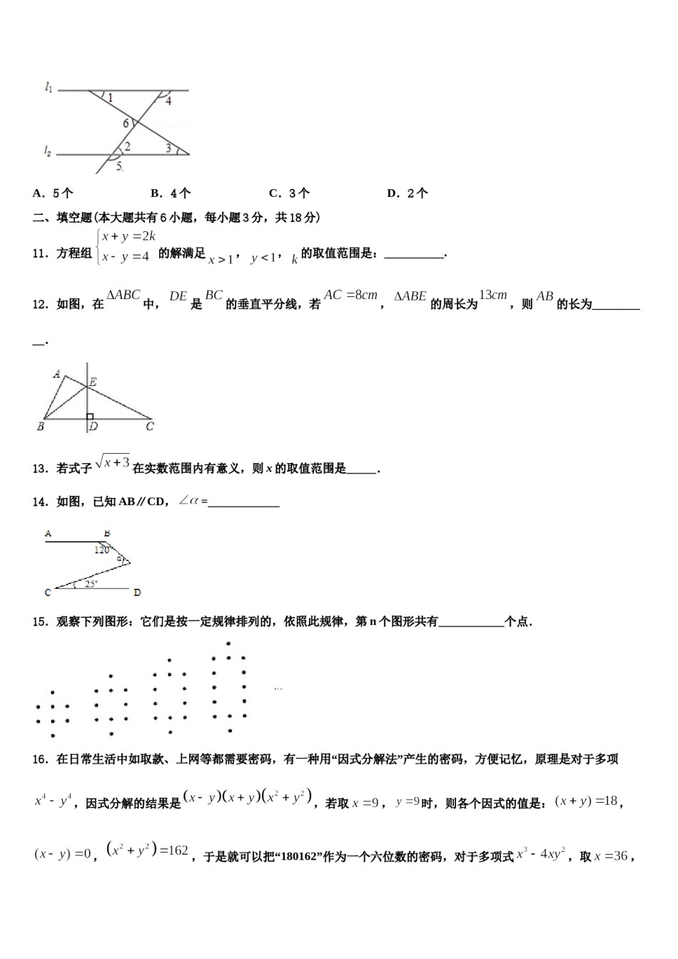 2024届陕西省宝鸡市七年级数学第二学期期末调研模拟试题含解析.doc_第3页