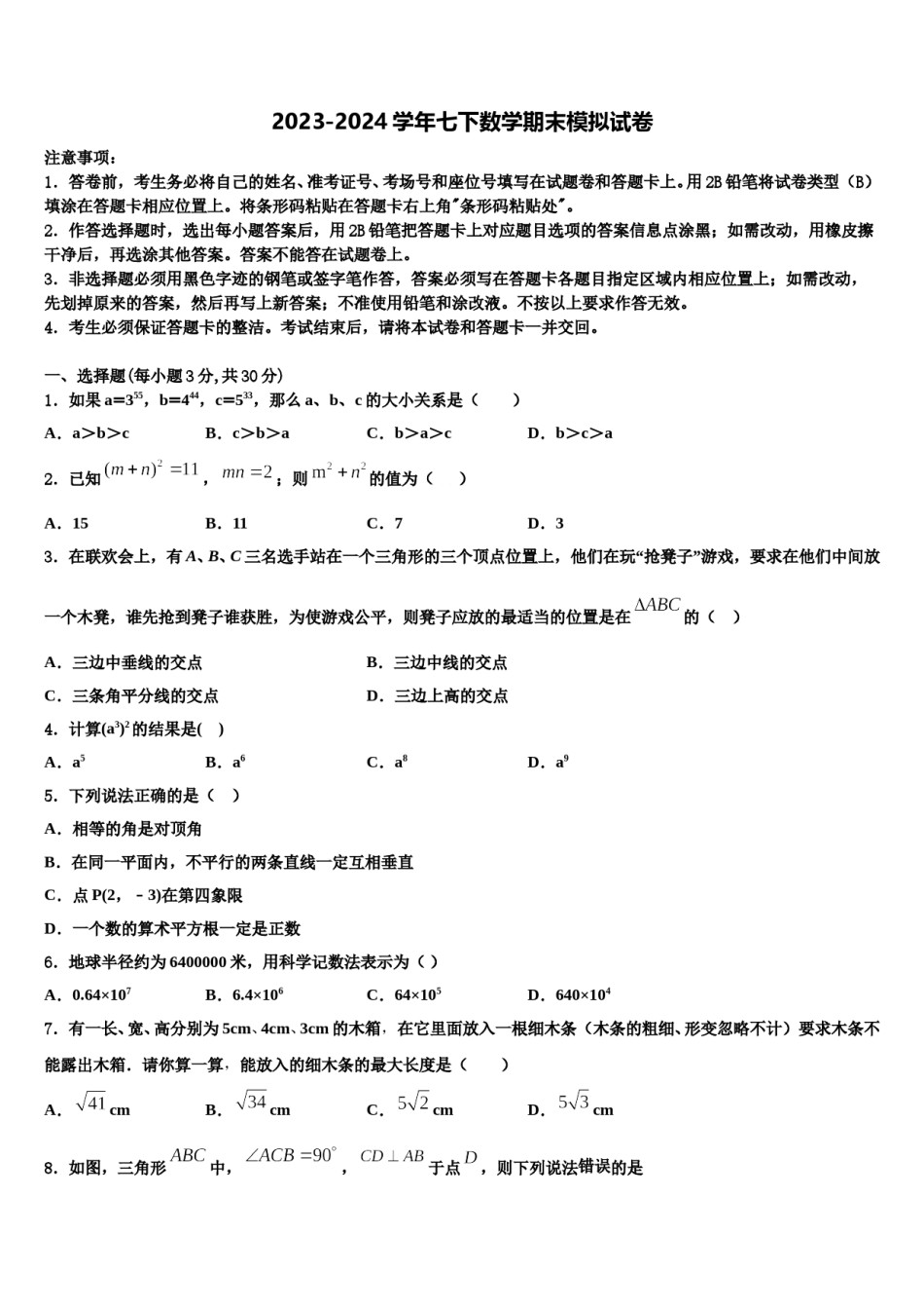 2024届陕西省宝鸡市金台区金河中学七下数学期末考试模拟试题含解析.doc_第1页