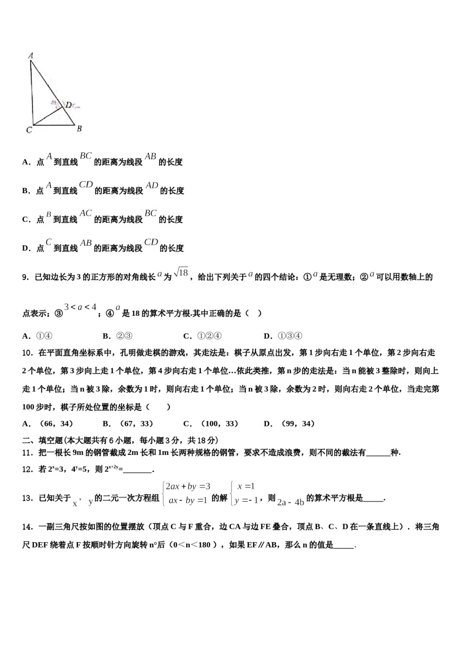2024届陕西省宝鸡市金台区金河中学七下数学期末考试模拟试题含解析.doc_第2页