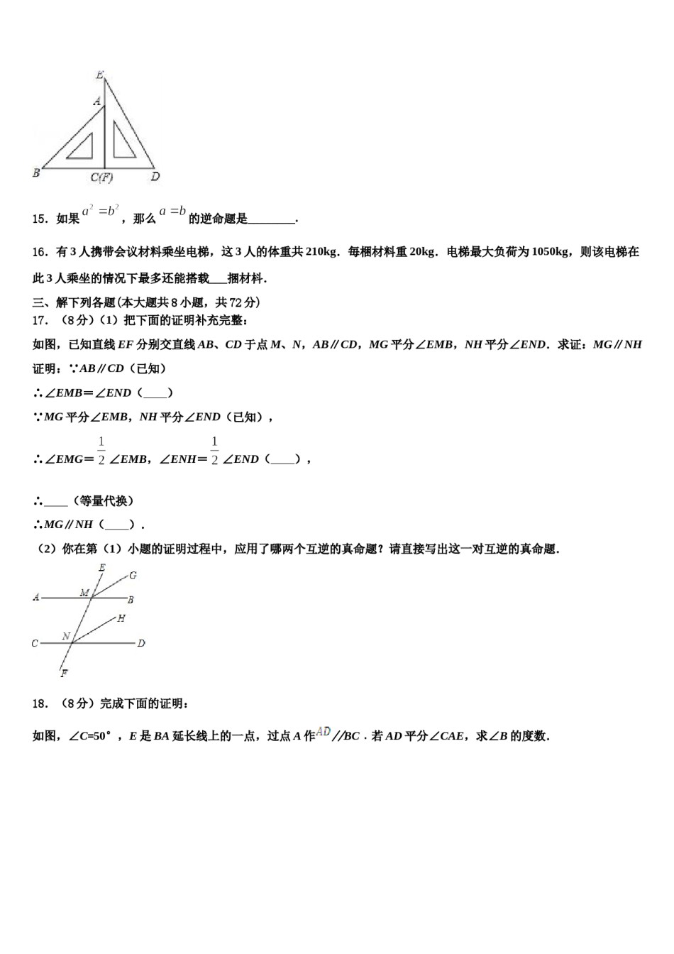 2024届陕西省宝鸡市金台区金河中学七下数学期末考试模拟试题含解析.doc_第3页