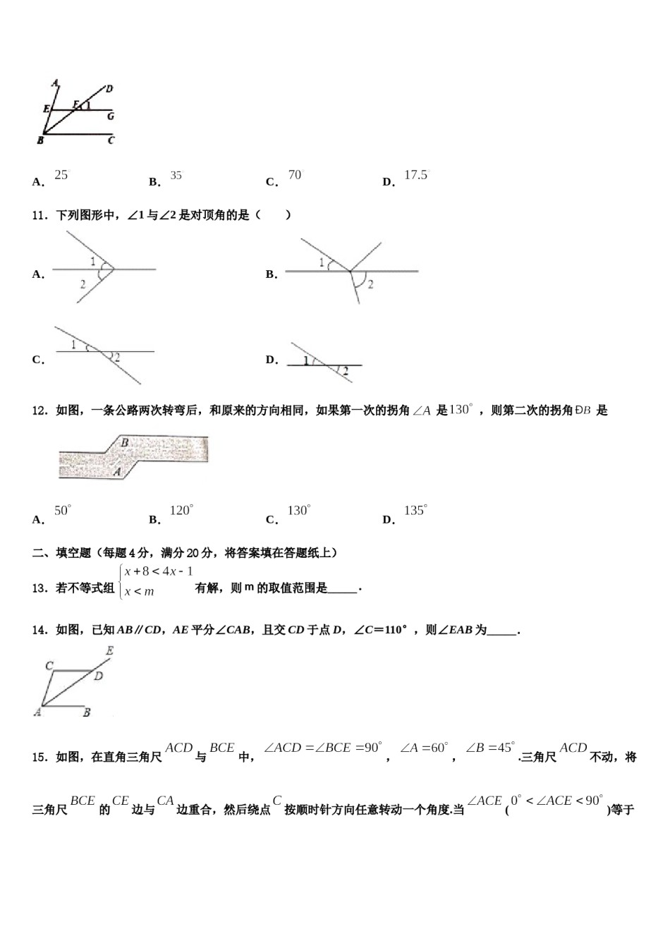 2024届陕西省宝鸡市陇县七年级数学第二学期期末达标检测试题含解析.doc_第3页