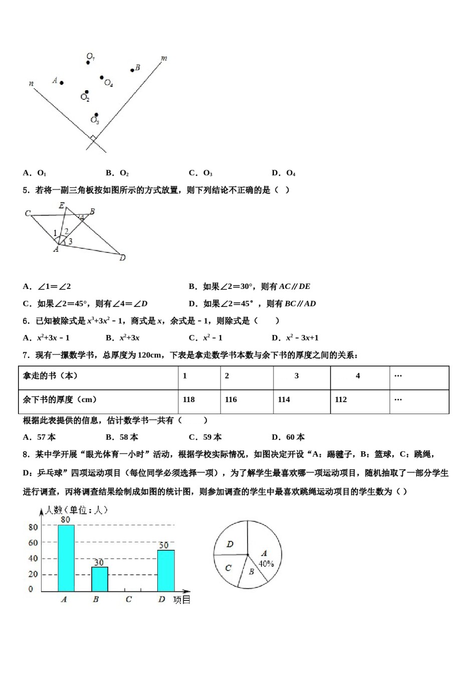 2024届陕西省宝鸡市高新区七年级数学第二学期期末考试试题含解析.doc_第2页