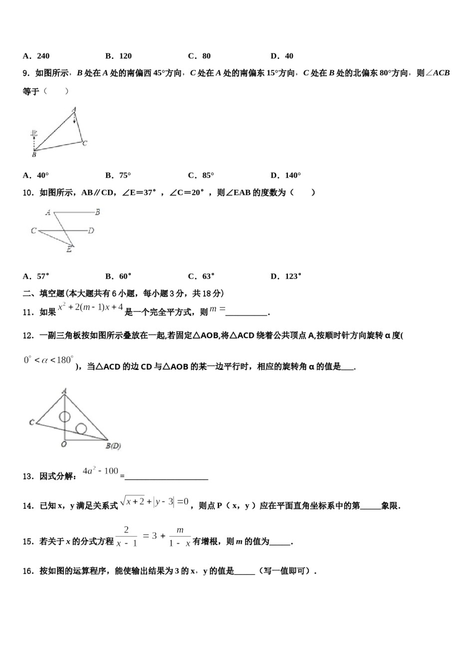 2024届陕西省宝鸡市高新区七年级数学第二学期期末考试试题含解析.doc_第3页