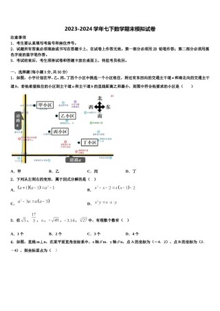 2024届陕西省宝鸡市高新区七年级数学第二学期期末考试试题含解析.doc