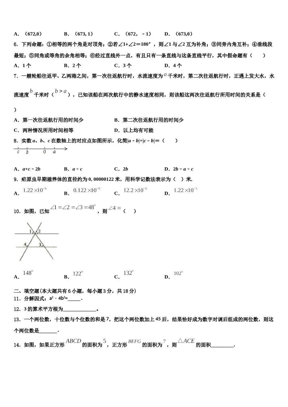 2024届陕西省岐山县七下数学期末教学质量检测试题含解析.doc_第2页