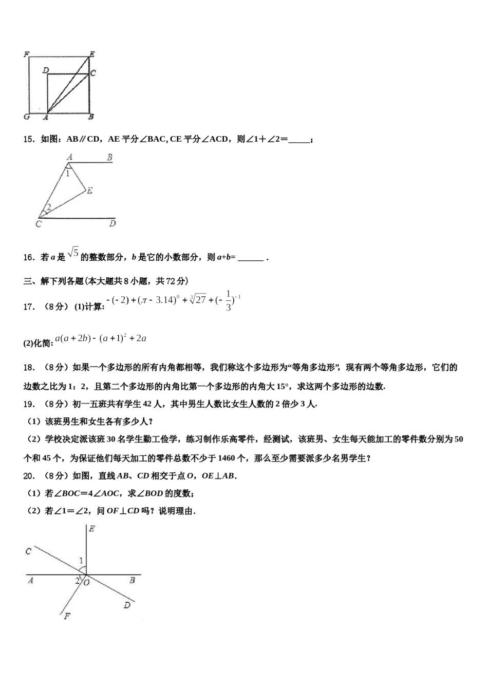 2024届陕西省岐山县七下数学期末教学质量检测试题含解析.doc_第3页