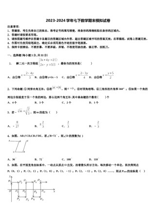 2024届陕西省岐山县七下数学期末教学质量检测试题含解析.doc