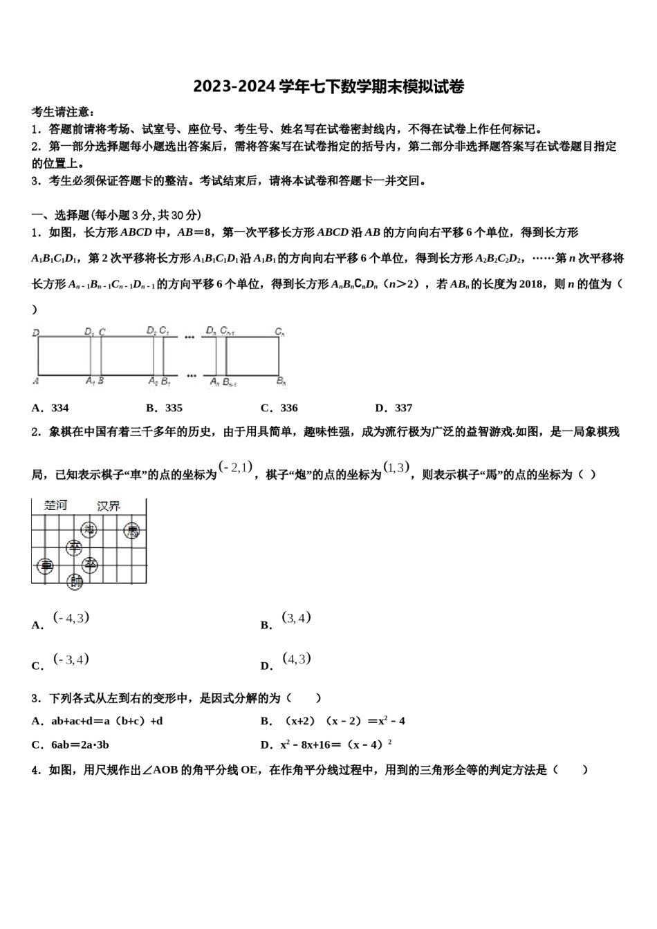 2024届陕西省延安市七下数学期末经典试题含解析.doc_第1页