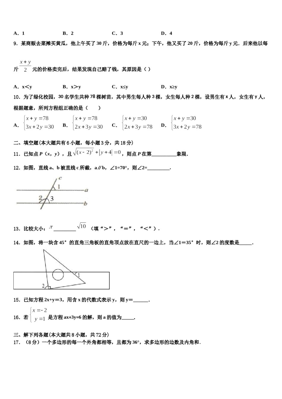 2024届陕西省延安市七下数学期末经典试题含解析.doc_第3页