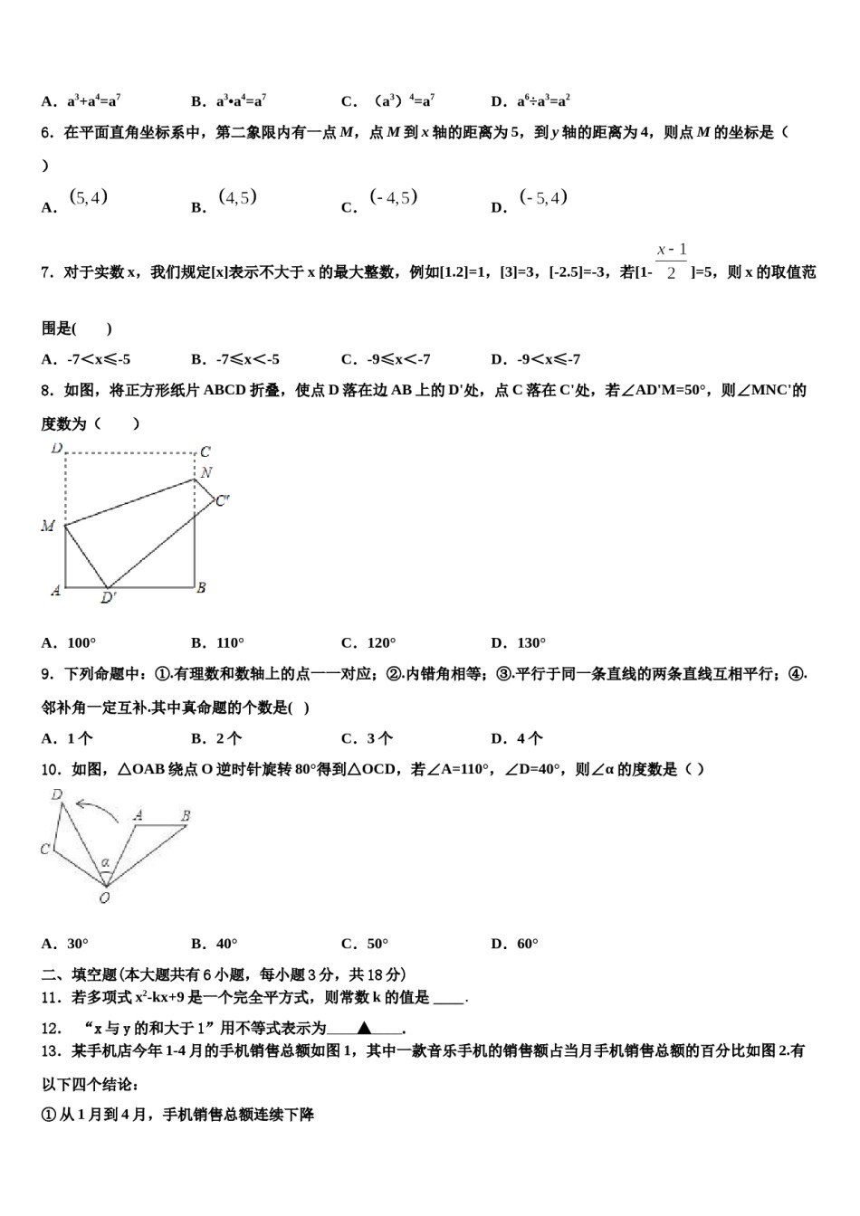 2024届陕西省榆林市第一中学数学七下期末学业水平测试模拟试题含解析.doc_第2页