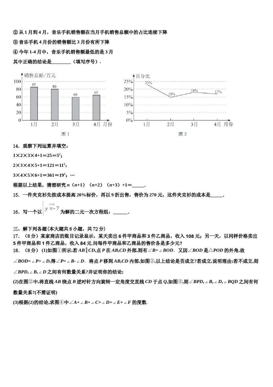 2024届陕西省榆林市第一中学数学七下期末学业水平测试模拟试题含解析.doc_第3页
