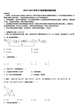2024届陕西省榆林市第一中学数学七下期末学业水平测试模拟试题含解析.doc