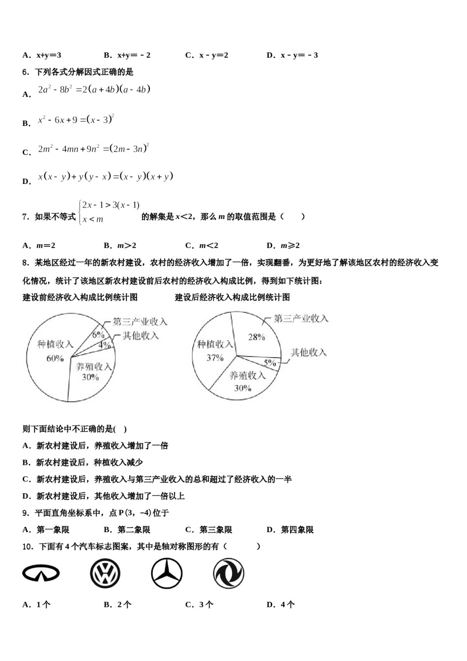 2024届陕西省榆林市米脂县七下数学期末学业质量监测试题含解析.doc_第2页