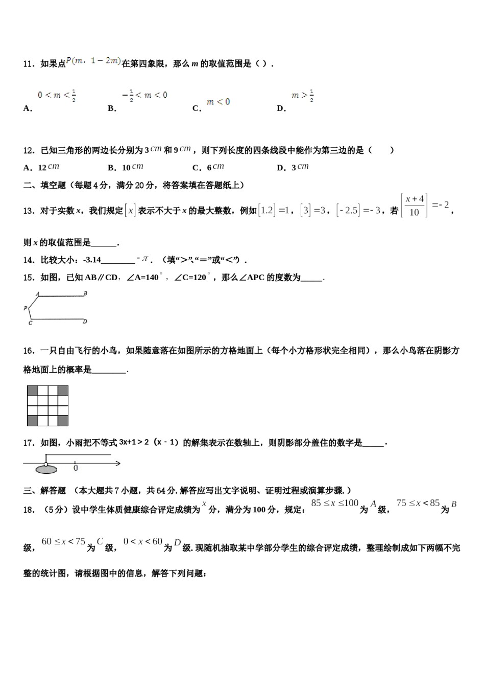 2024届陕西省榆林市米脂县七下数学期末学业质量监测试题含解析.doc_第3页